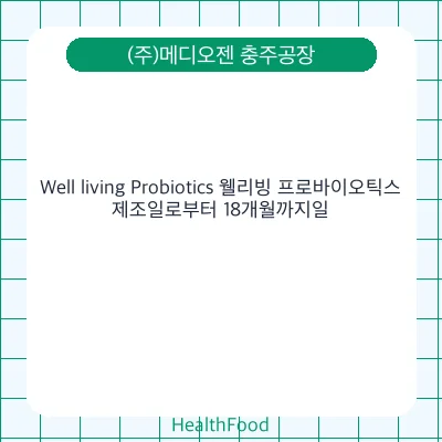 Well living Probiotics 웰리빙 프로바이오틱스
