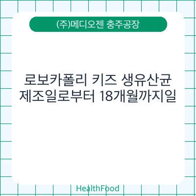 로보카폴리 키즈 생유산균