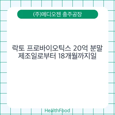 락토 프로바이오틱스 20억 분말