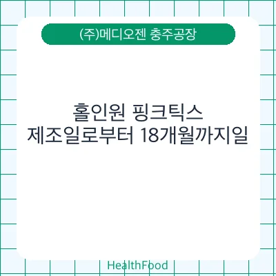 홀인원 핑크틱스