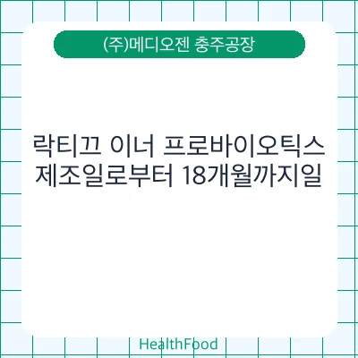 락티끄 이너 프로바이오틱스