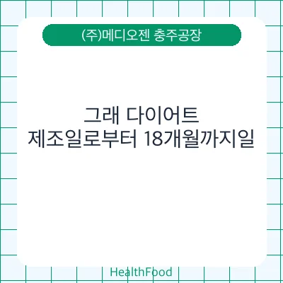 그래 다이어트