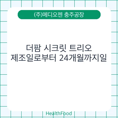 더팜 시크릿 트리오