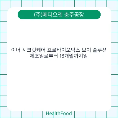 이너 시크릿케어 프로바이오틱스 브이 솔루션