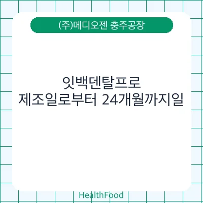 잇백덴탈프로