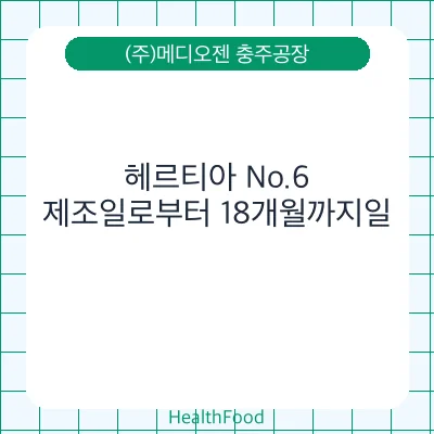 헤르티아 No.6