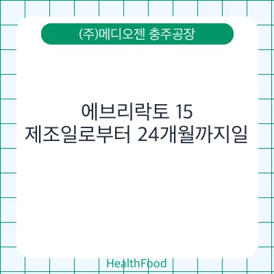 에브리락토 15