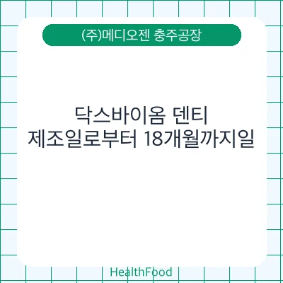 닥스바이옴 덴티