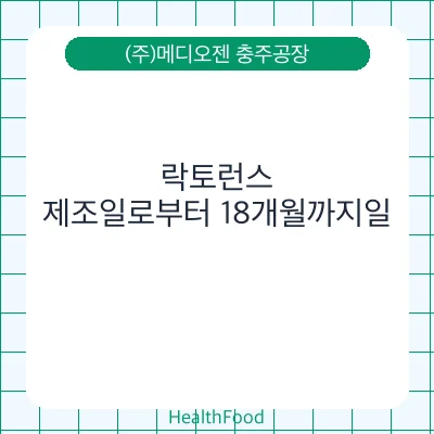 락토런스