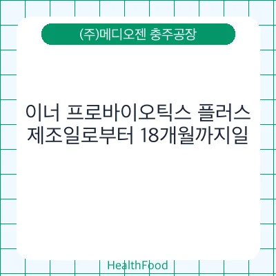 이너 프로바이오틱스 플러스