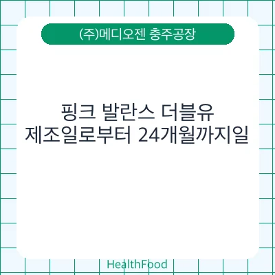 핑크 발란스 더블유