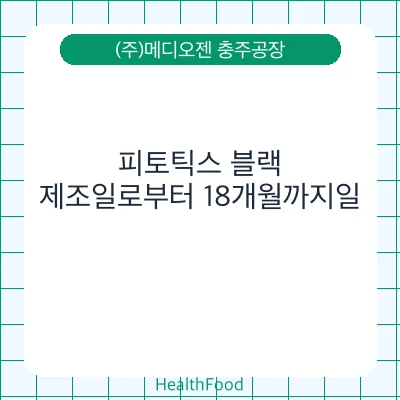 피토틱스 블랙