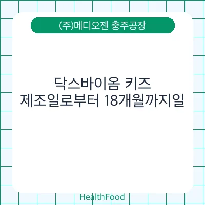 닥스바이옴 키즈