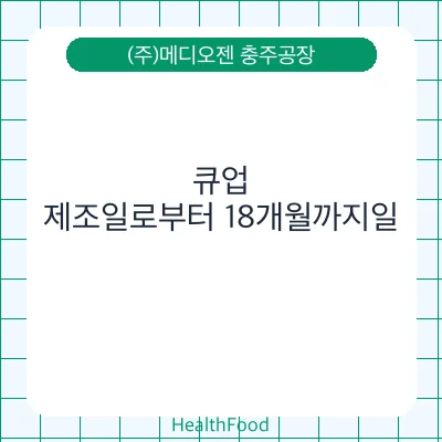 큐업