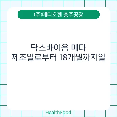 닥스바이옴 메타