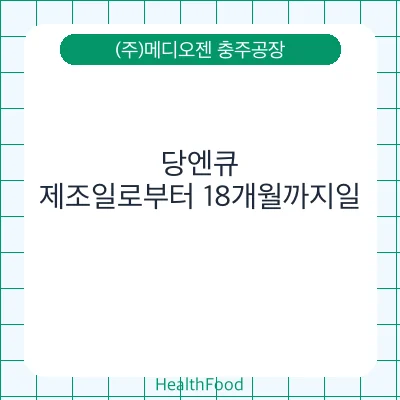 당엔큐