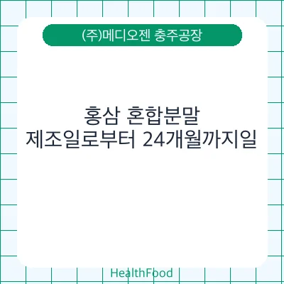 홍삼 혼합분말