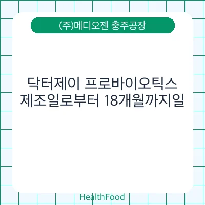 닥터제이 프로바이오틱스
