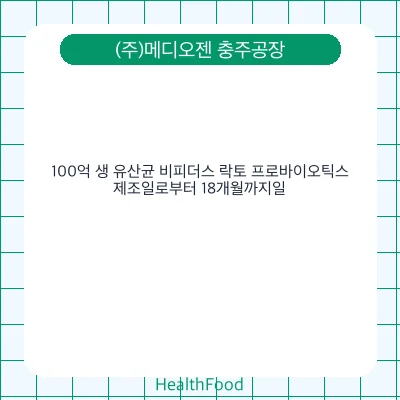 100억 생 유산균 비피더스 락토 프로바이오틱스
