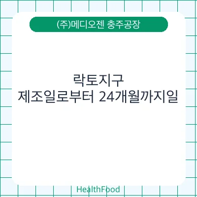 락토지구