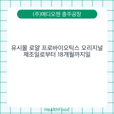 유시몰 로얄 프로바이오틱스 오리지널