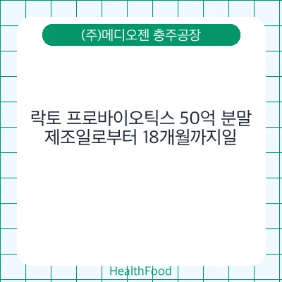 락토 프로바이오틱스 50억 분말