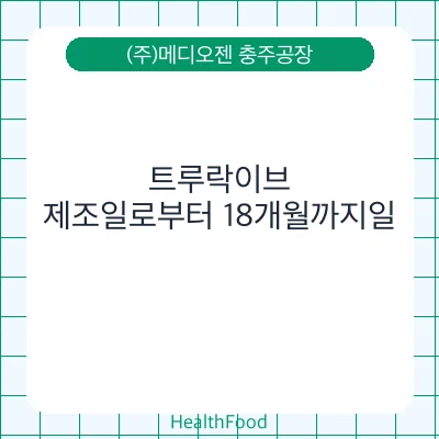 트루락이브