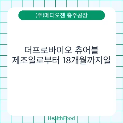 더프로바이오 츄어블