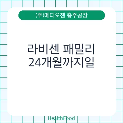 라비센 패밀리