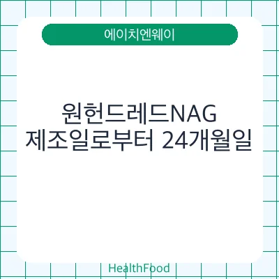 원헌드레드NAG