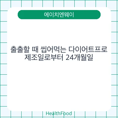 출출할 때 씹어먹는 다이어트프로
