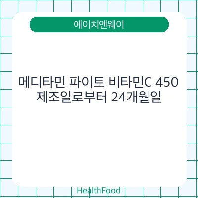 메디타민 파이토 비타민C 450