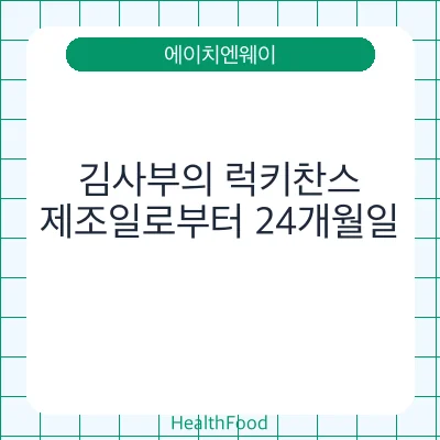 김사부의 럭키찬스
