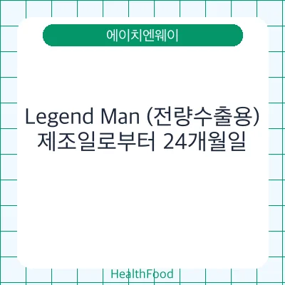 Legend Man (전량수출용)
