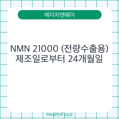 NMN 21000 (전량수출용)