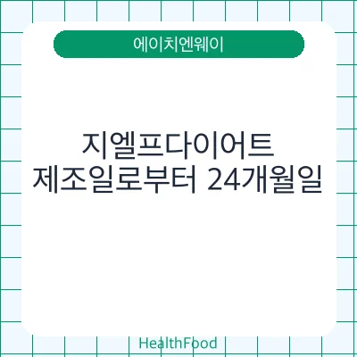 지엘프다이어트