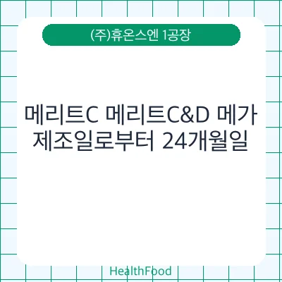 메리트C 메리트C&D 메가