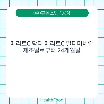 메리트C 닥터 메리트C 멀티미네랄