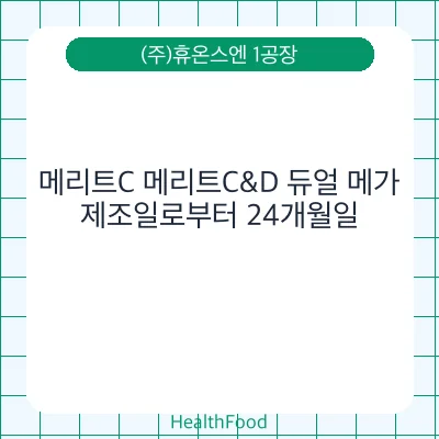 메리트C 메리트C&D 듀얼 메가