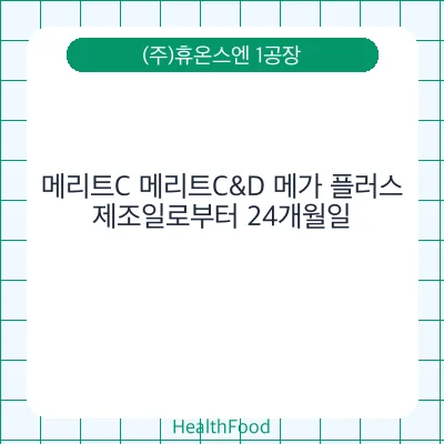 메리트C 메리트C&D 메가 플러스