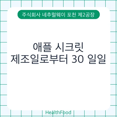 애플 시크릿