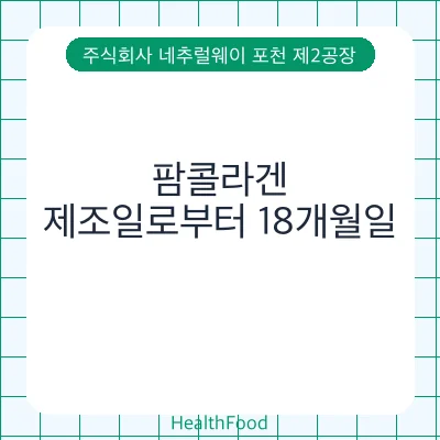 팜콜라겐