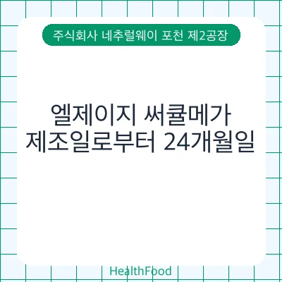 엘제이지 써큘메가