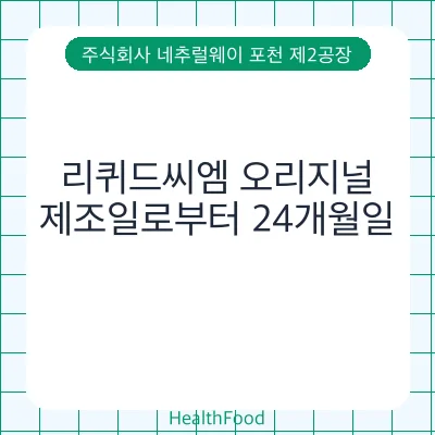 리퀴드씨엠 오리지널