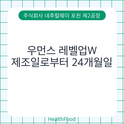 우먼스 레벨업W