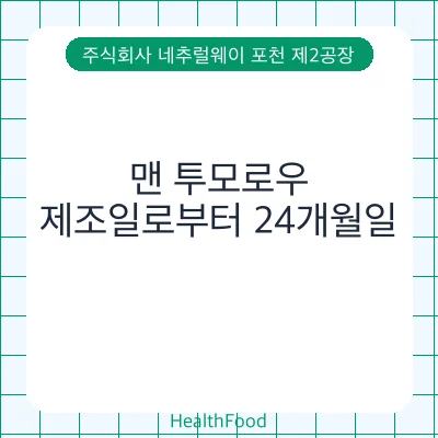 맨 투모로우