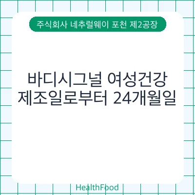 바디시그널 여성건강