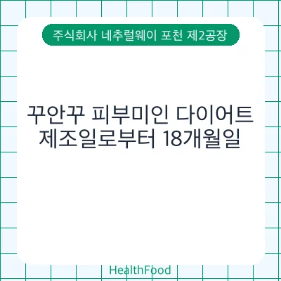 꾸안꾸 피부미인 다이어트