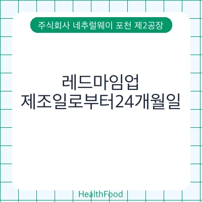 레드마임업