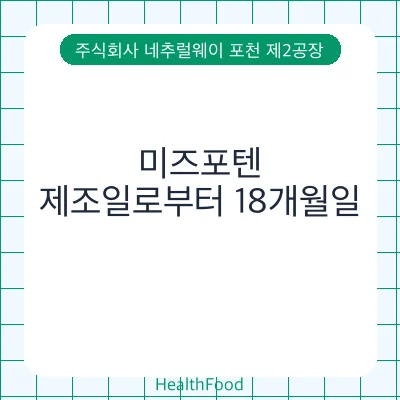 미즈포텐